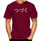 Mens New Clothing Summer Man Clothing funny shirt To Be Continued Tsuzuku (Japanese Anime Cartoon Years 80 tshirt) men clothing ShedPoundsPortal