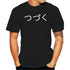 Mens New Clothing Summer Man Clothing funny shirt To Be Continued Tsuzuku (Japanese Anime Cartoon Years 80 tshirt) men clothing ShedPoundsPortal