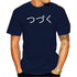 Mens New Clothing Summer Man Clothing funny shirt To Be Continued Tsuzuku (Japanese Anime Cartoon Years 80 tshirt) men clothing ShedPoundsPortal